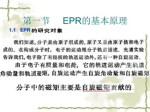 电子顺磁共振波谱