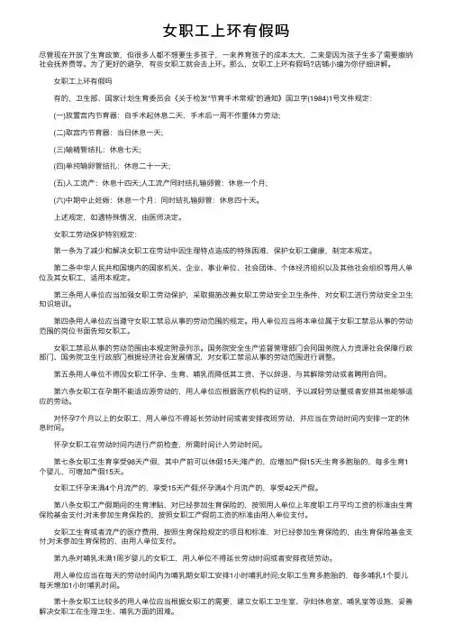 女职工上环有假吗