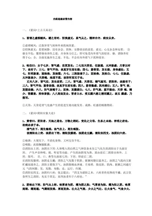内经选读必背内容