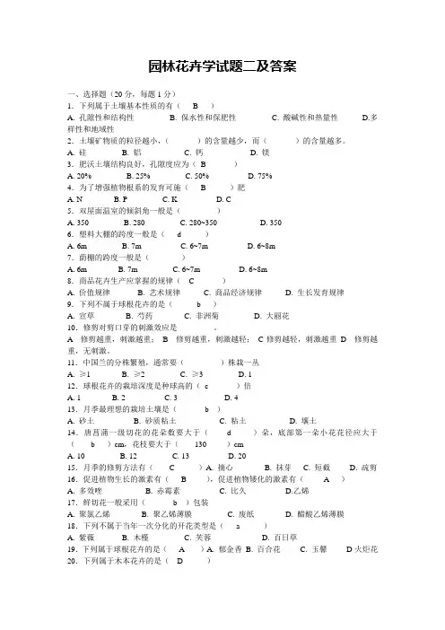 试题二及答案