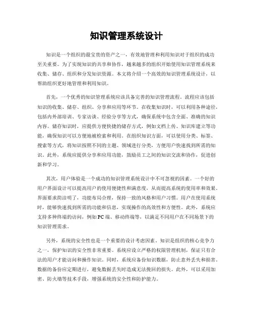 知识管理系统设计