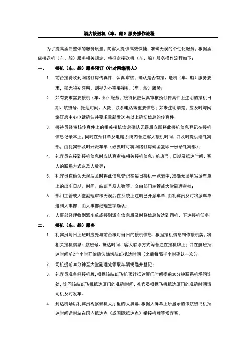 接送机服务流程