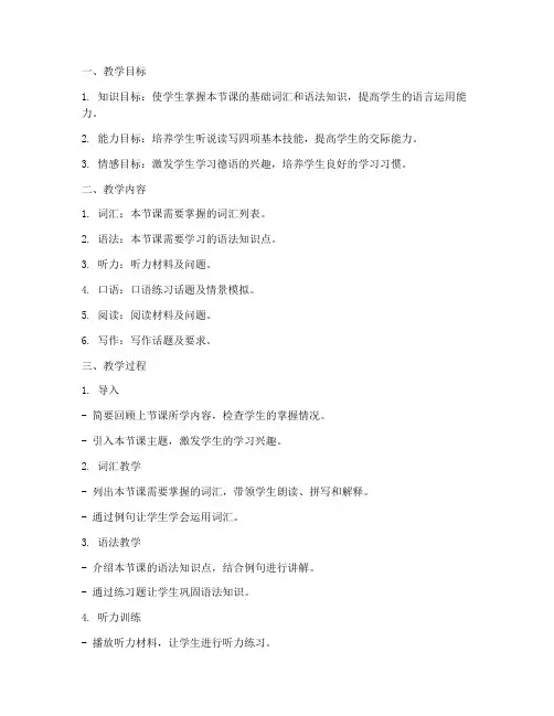 高中德语课程教案模板范文