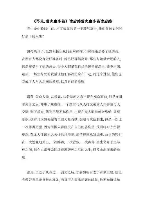 《再见,萤火虫小巷》读后感萤火虫小巷读后感