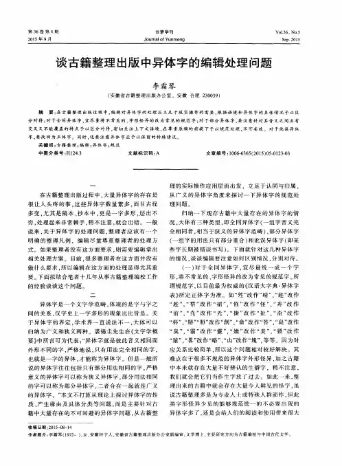 谈古籍整理出版中异体字的编辑处理问题