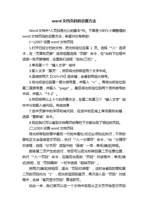 word文档页码的设置方法