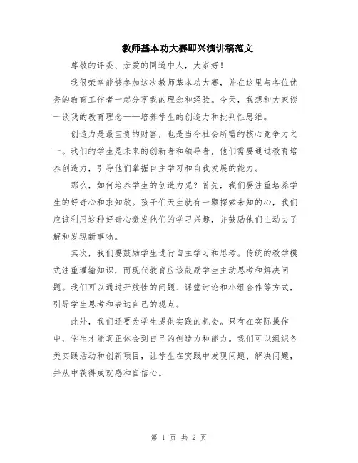 教师基本功大赛即兴演讲稿范文