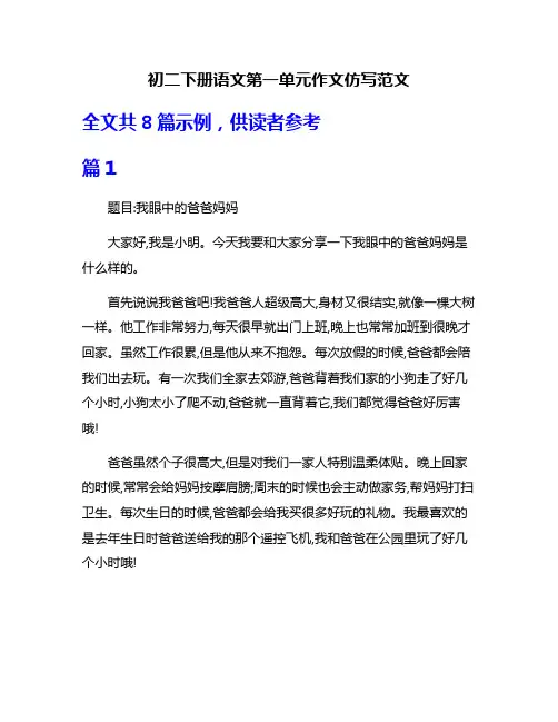 初二下册语文第一单元作文仿写范文