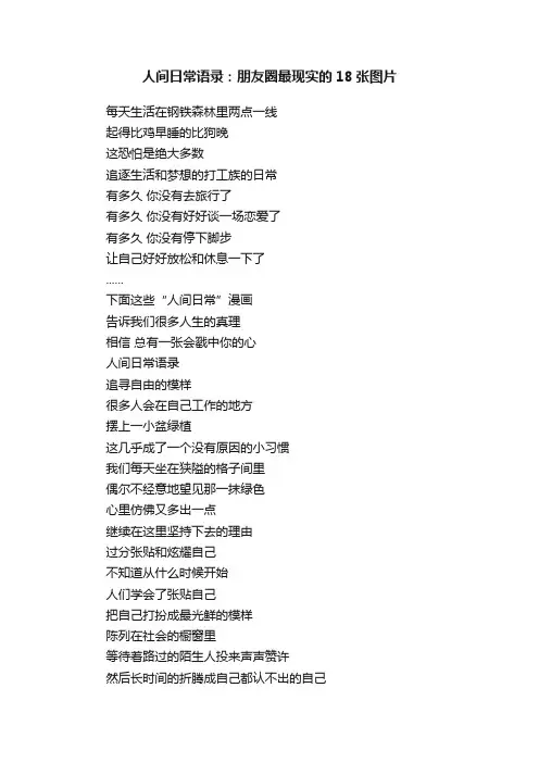 人间日常语录：朋友圈最现实的18张图片