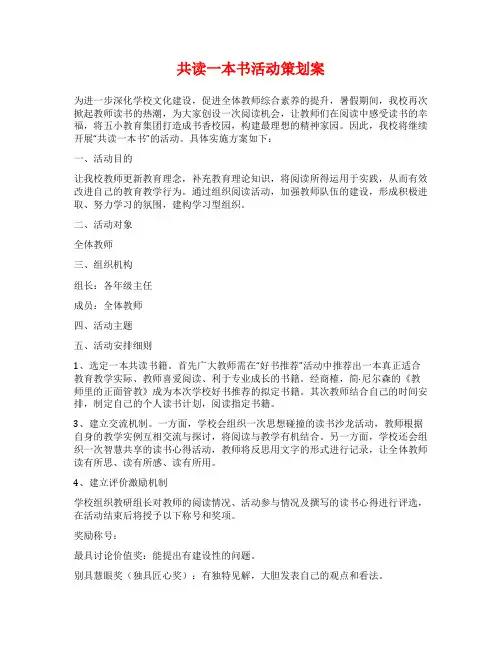 共读一本书活动策划案