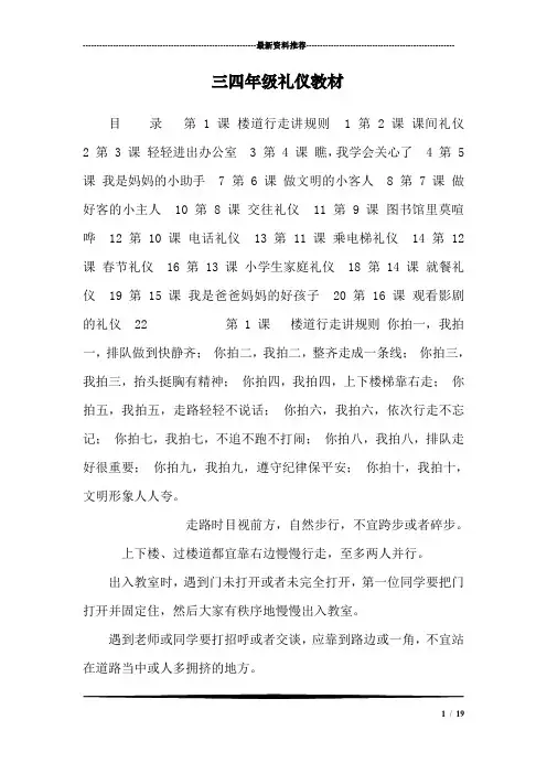 三四年级礼仪教材