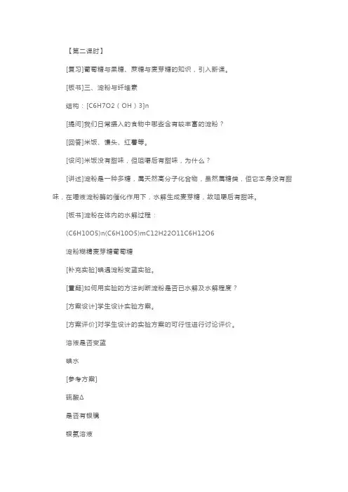 高二年级化学《糖类》教案