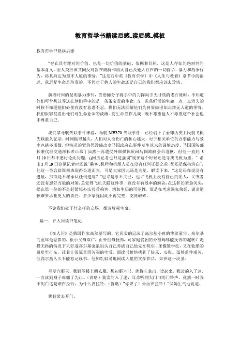 教育哲学书籍读后感_读后感_模板