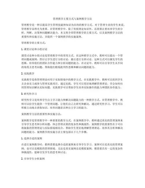管理教学主要方式与案例教学方法