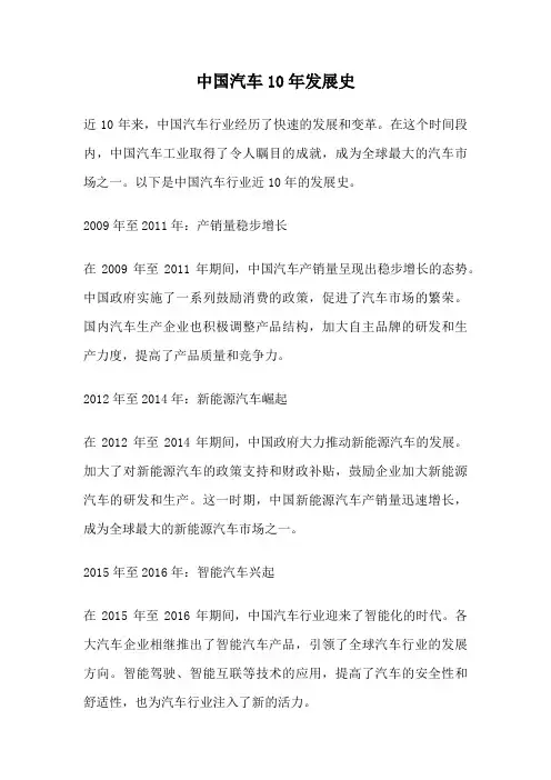 中国汽车10年发展史
