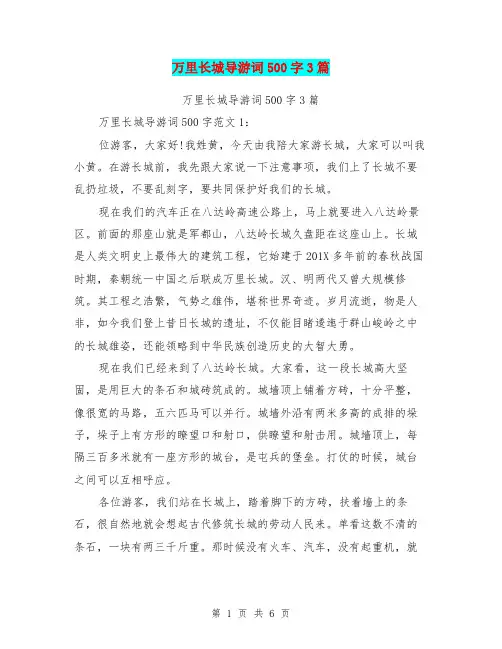 万里长城导游词500字3篇(完整版)