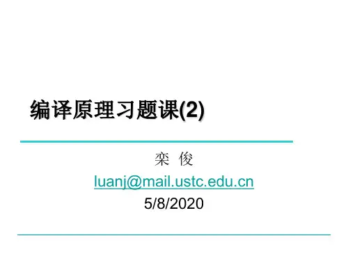 编译原理陈意云课后答案.ppt