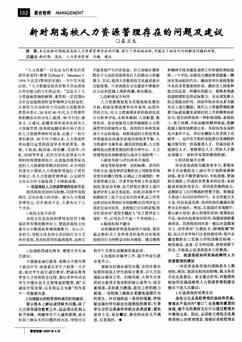 新时期高校人力资源管理存在的问题及建议