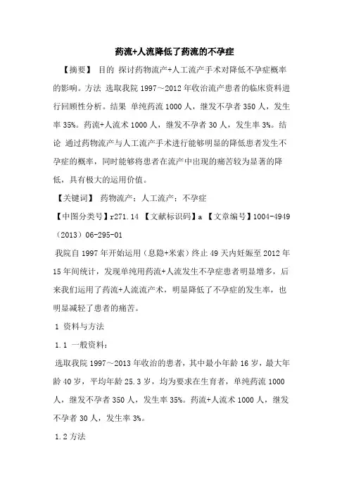 药流+人流降低了药流的不孕症