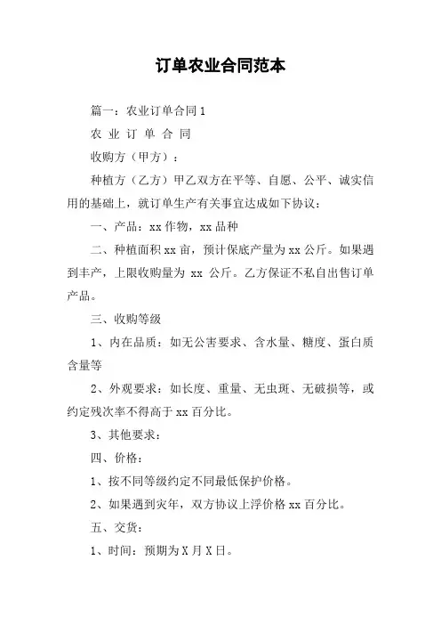 订单农业合同范本