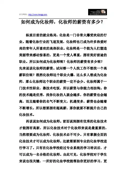 如何成为化妆师,化妆师的薪资有多少？