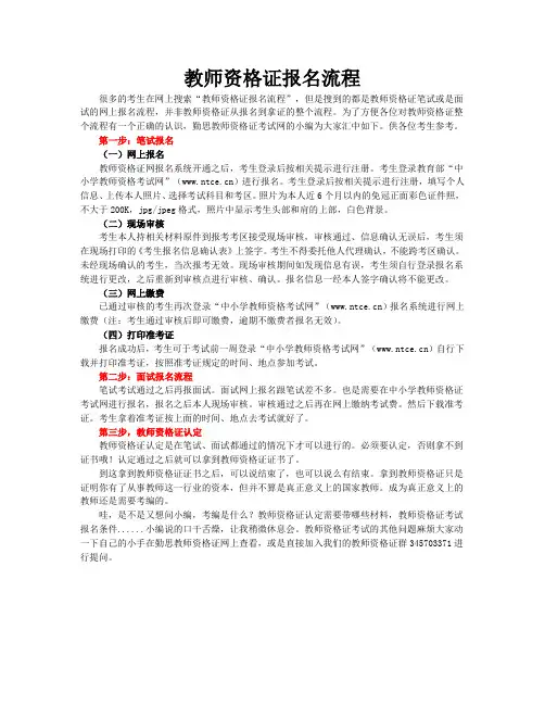 教师资格证报名流程