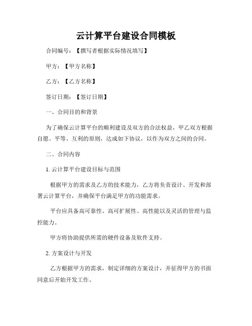 云计算平台建设合同模板