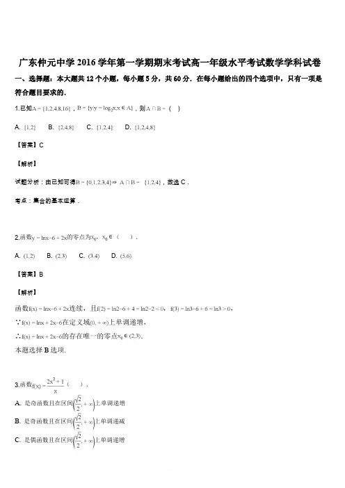 广东省广州市番禺区仲元中学2016-2017学年高一上学期期末考试数学试题(解析版)
