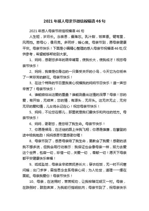 2021年感人母亲节微信祝福语46句