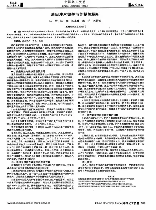油田注汽锅炉节能措施探析