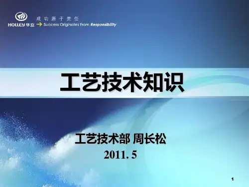 华正新材覆铜板工艺技术培训PPT课件