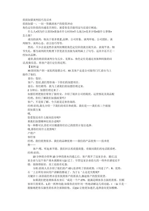 招商加盟谈判技巧及话术