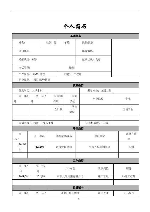 工程类-个人简历模板