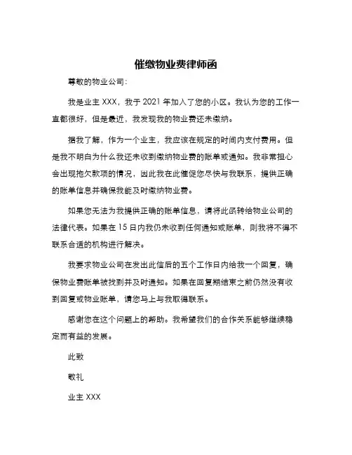 催缴物业费律师函