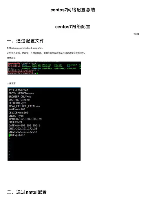 centos7网络配置总结