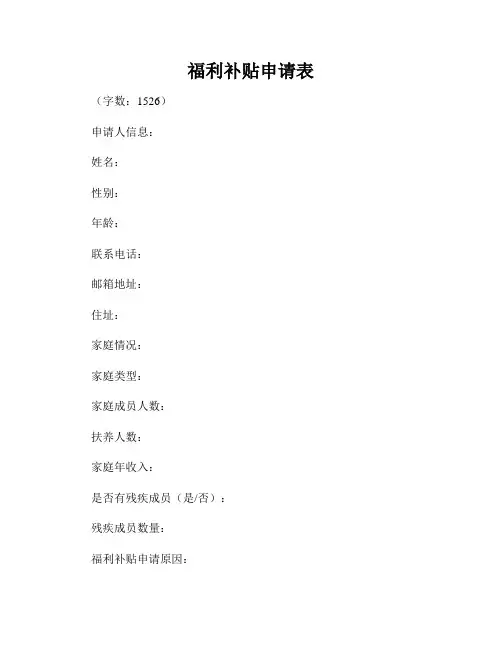 福利补贴申请表