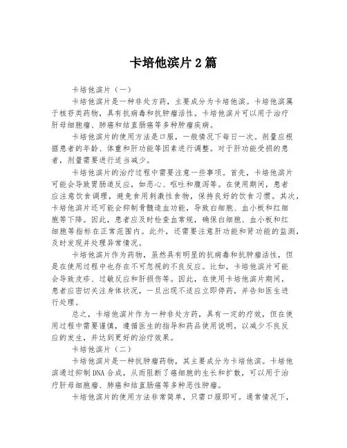 卡培他滨片