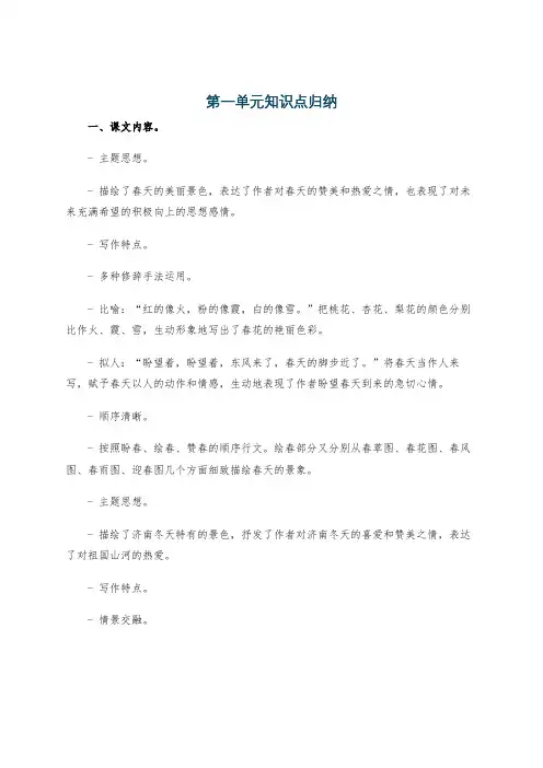 第一单元知识点归纳