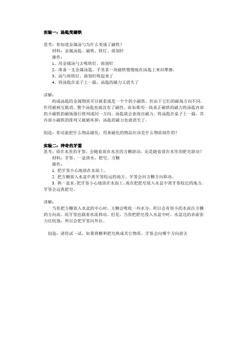 科学趣味小实验