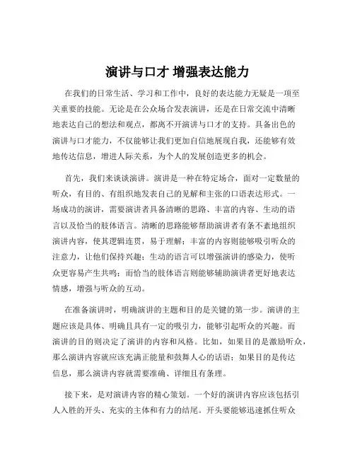 演讲与口才 增强表达能力