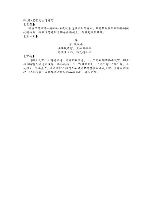 蝉(唐)虞世南古诗意思