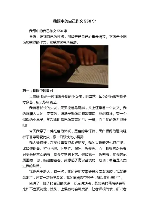 我眼中的自己作文550字