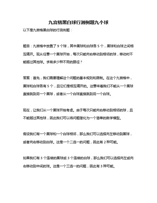 九宫格黑白球行测例题九个球