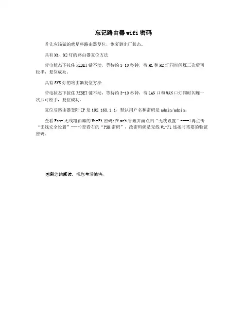 忘记路由器wifi密码