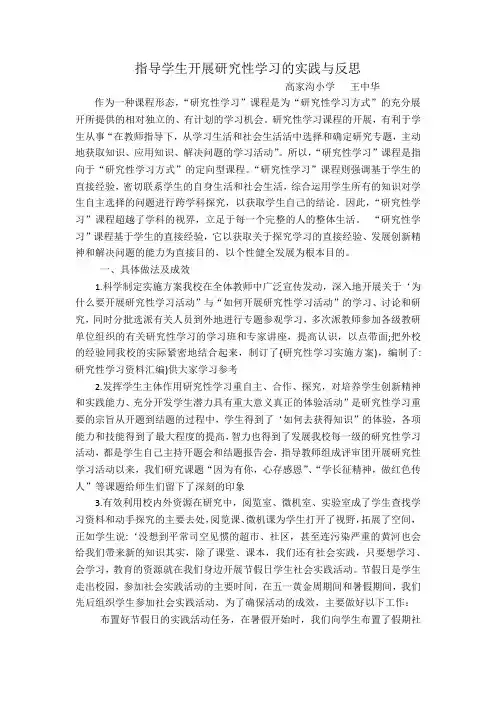 指导学生开展研究性学习的实践与反思