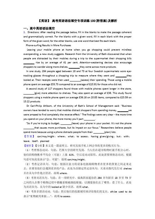 【英语】 高考英语语法填空专项训练100(附答案)及解析