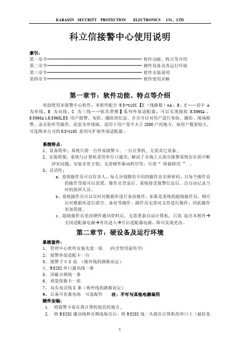科立信 KS-110A 接警中心使用说明