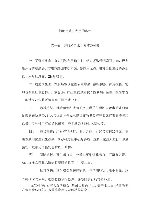 辅助生殖科辅助生殖并发症的防治