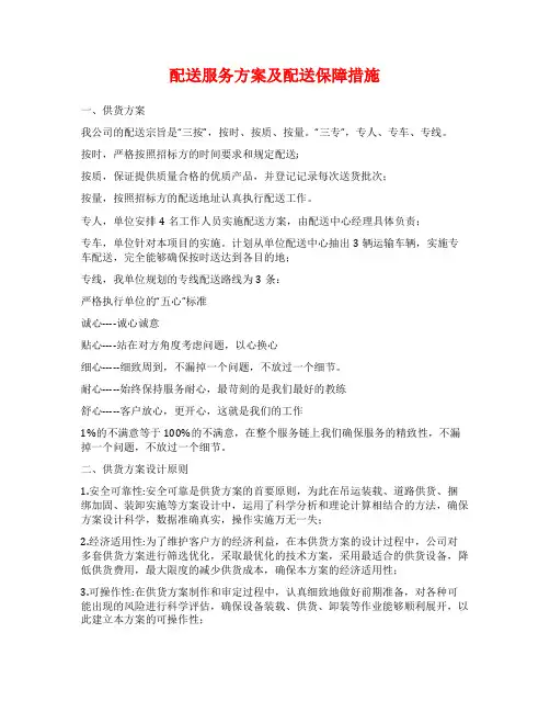 配送服务方案及配送保障措施