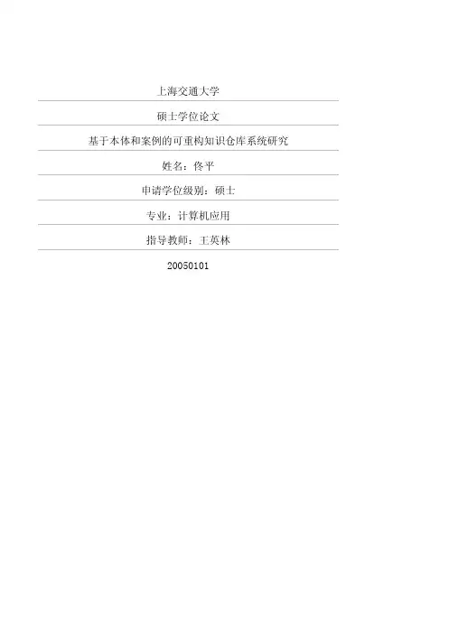 基于本体和案例的可重构知识仓库系统研究
